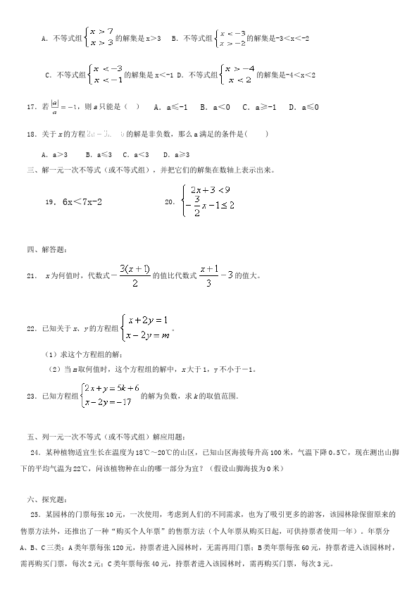 初一下册数学数学《第九章:不等式与不等式组》练习试卷2第2页