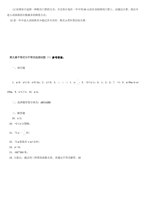 初一下册数学数学《第九章:不等式与不等式组》练习试卷2第3页