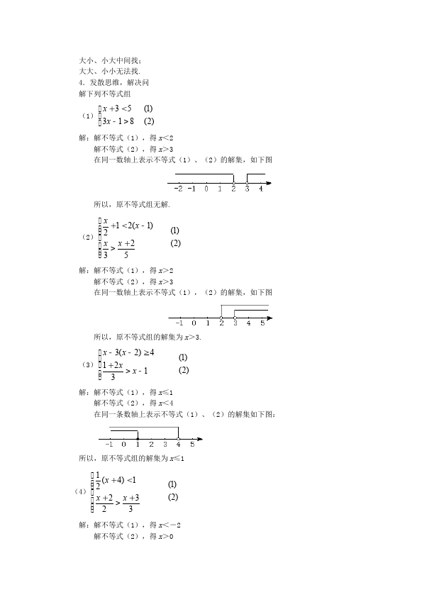 初一下册数学数学《第九章:不等式与不等式组》教案教学设计下载15第3页
