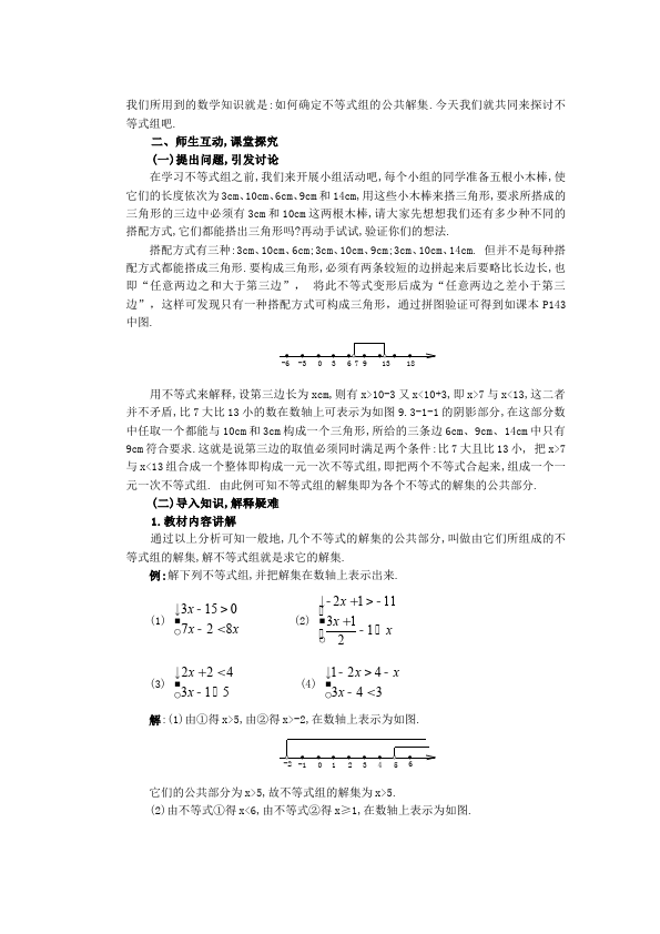 初一下册数学数学《第九章:不等式与不等式组》教案教学设计下载20第2页