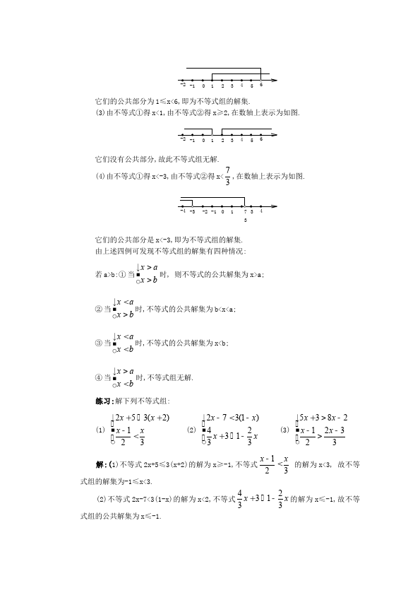 初一下册数学数学《第九章:不等式与不等式组》教案教学设计下载20第3页