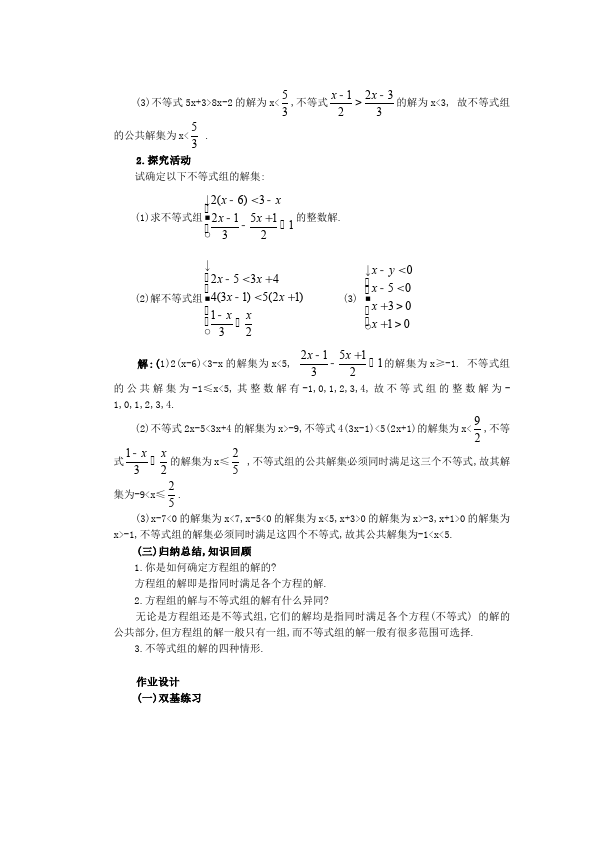 初一下册数学数学《第九章:不等式与不等式组》教案教学设计下载20第4页