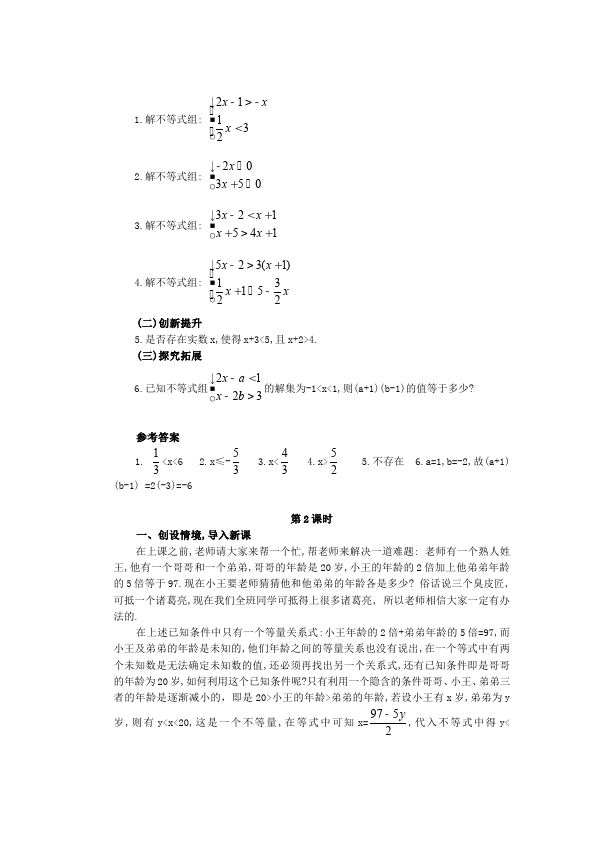 初一下册数学数学《第九章:不等式与不等式组》教案教学设计下载20第5页