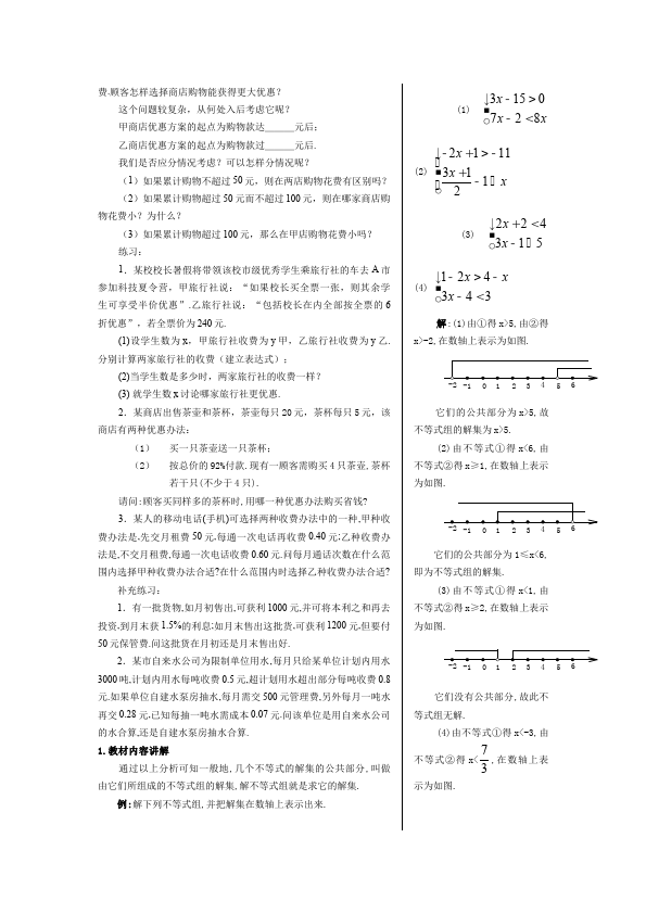 初一下册数学数学《第九章:不等式与不等式组》教案教学设计下载7第4页