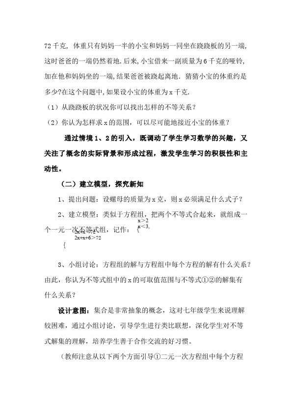 初一下册数学数学《第九章:不等式与不等式组》教案教学设计下载1第5页