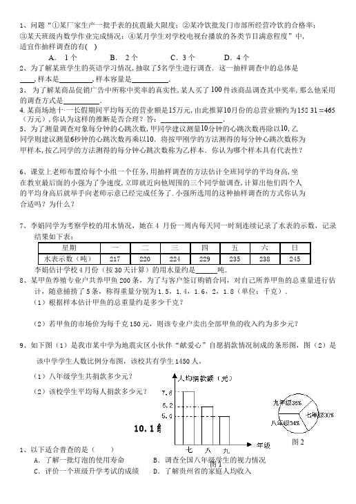 初一下册数学数学《第十章:数据的收集、整理与描述》练习试卷18第2页