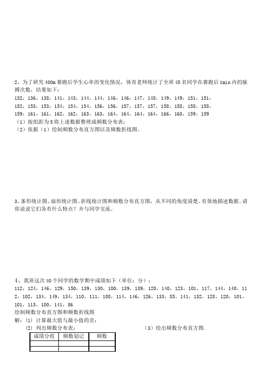 初一下册数学数学《第十章:数据的收集、整理与描述》练习试卷18第4页