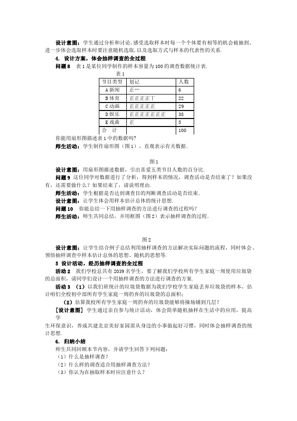 初一下册数学数学《第十章:数据的收集、整理与描述》教案教学设计下载6第3页