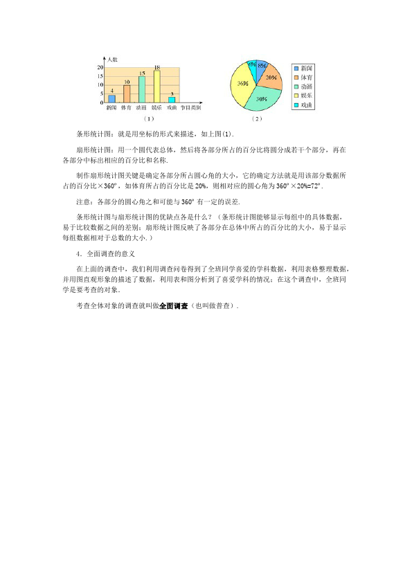 初一下册数学数学《第十章:数据的收集、整理与描述》教案教学设计下载13第2页