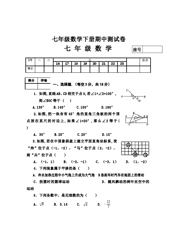 初一下册数学数学《期中考试》练习试卷18第1页