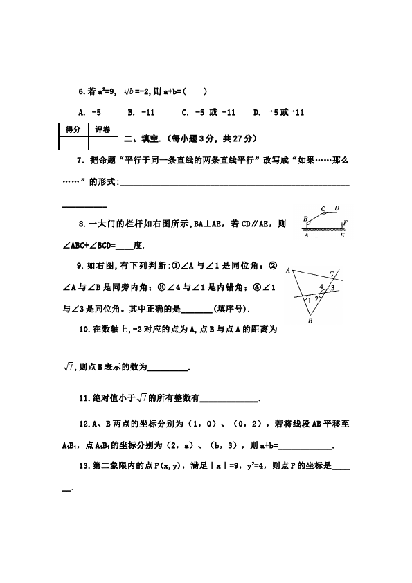 初一下册数学数学《期中考试》练习试卷18第2页