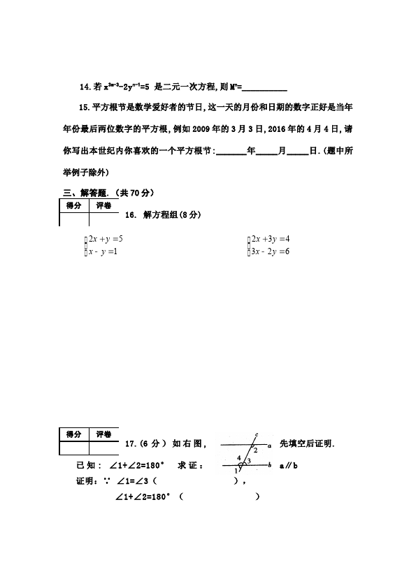 初一下册数学数学《期中考试》练习试卷18第3页