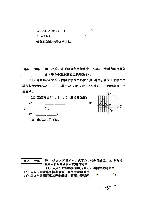 初一下册数学数学《期中考试》练习试卷18第4页