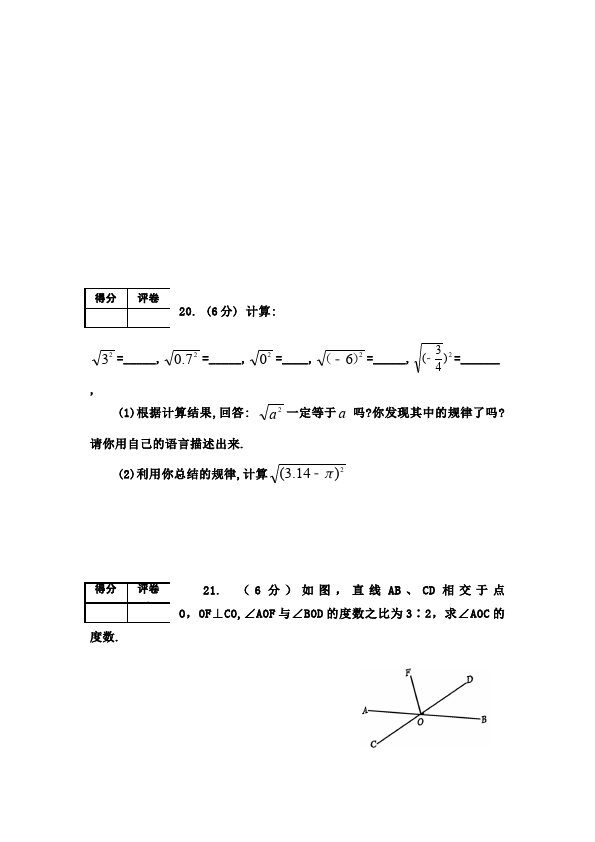 初一下册数学数学《期中考试》练习试卷18第5页