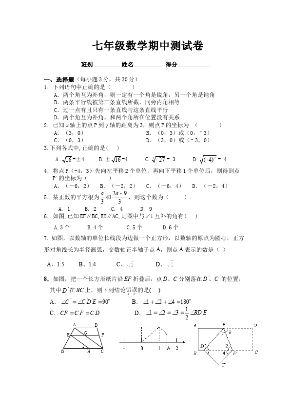 初一下册数学数学《期中考试》练习试卷12第1页