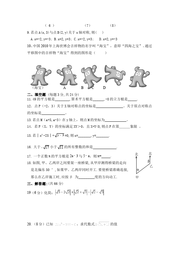 初一下册数学数学《期中考试》练习试卷12第2页