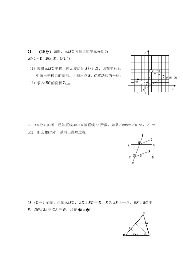 初一下册数学数学《期中考试》练习试卷12第3页