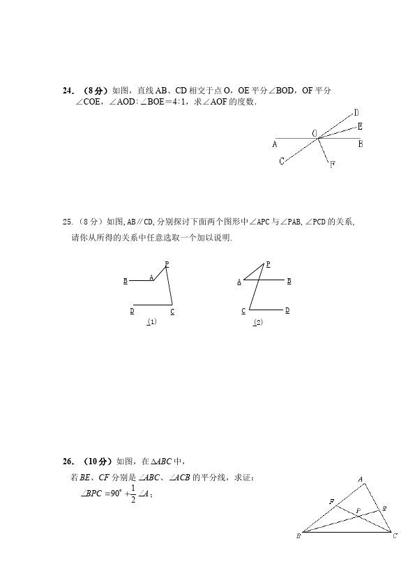 初一下册数学数学《期中考试》练习试卷12第4页