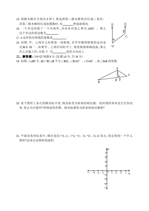 初一下册数学数学《期中考试》练习试卷2第2页