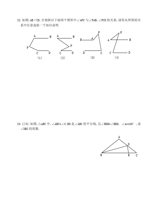 初一下册数学数学《期中考试》练习试卷2第3页