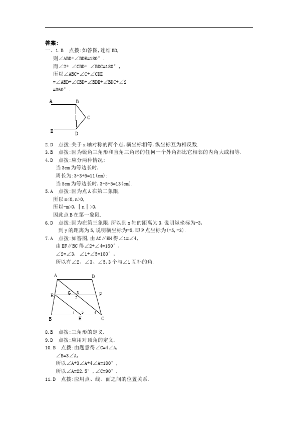 初一下册数学数学《期中考试》练习试卷2第4页