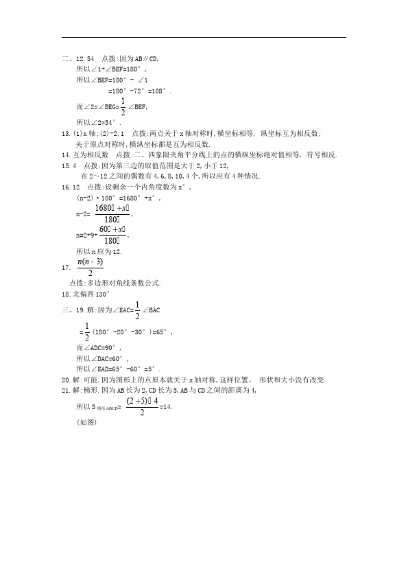 初一下册数学数学《期中考试》练习试卷2第5页