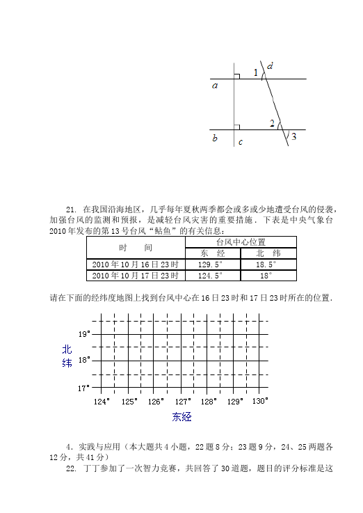 初一下册数学数学《期末考试》练习试卷22第4页