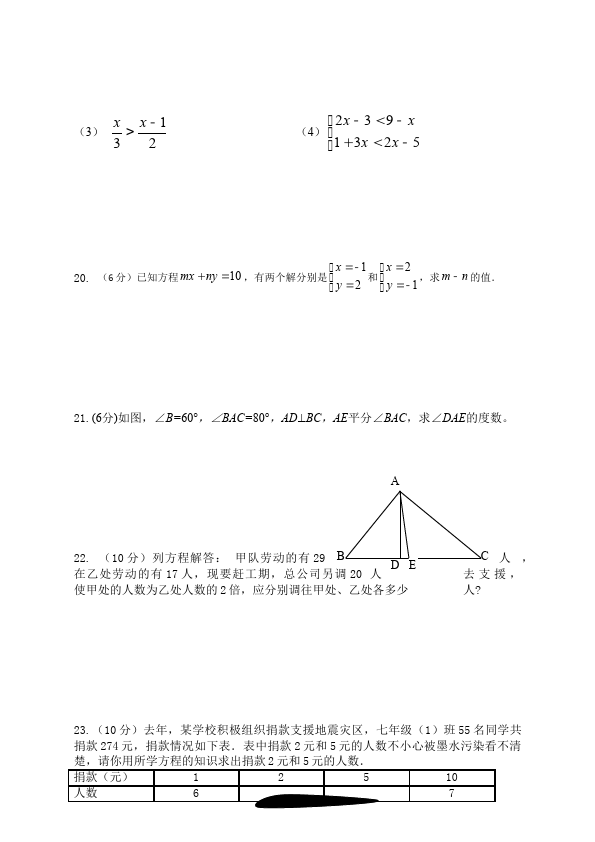 初一下册数学数学《期末考试》练习试卷16第3页