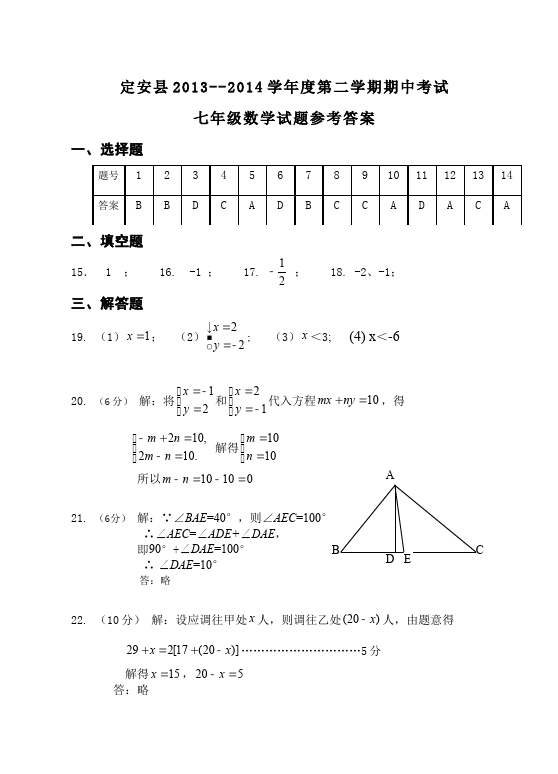初一下册数学数学《期末考试》练习试卷16第5页