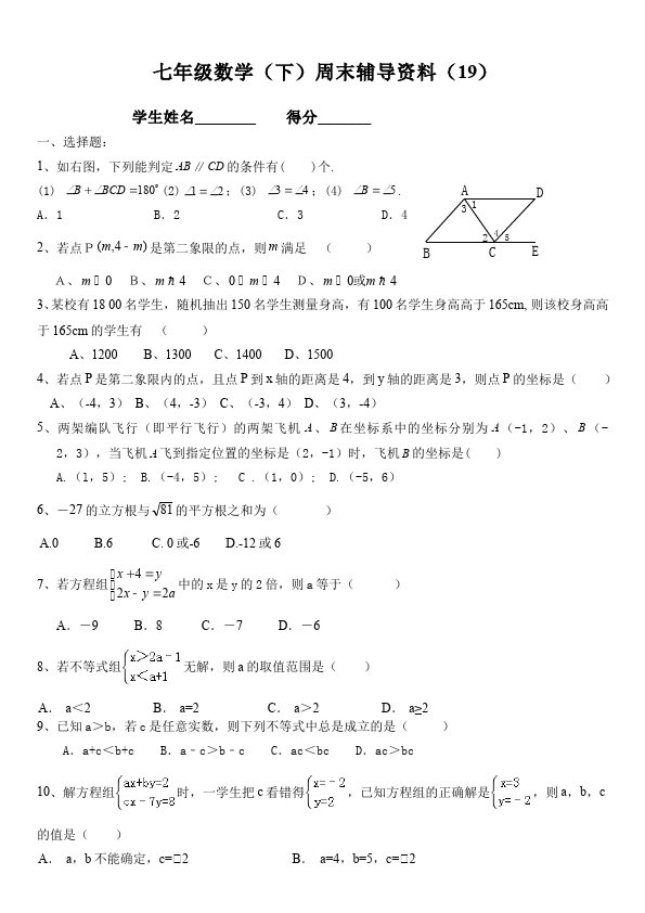 初一下册数学数学《期末考试》练习试卷20第1页