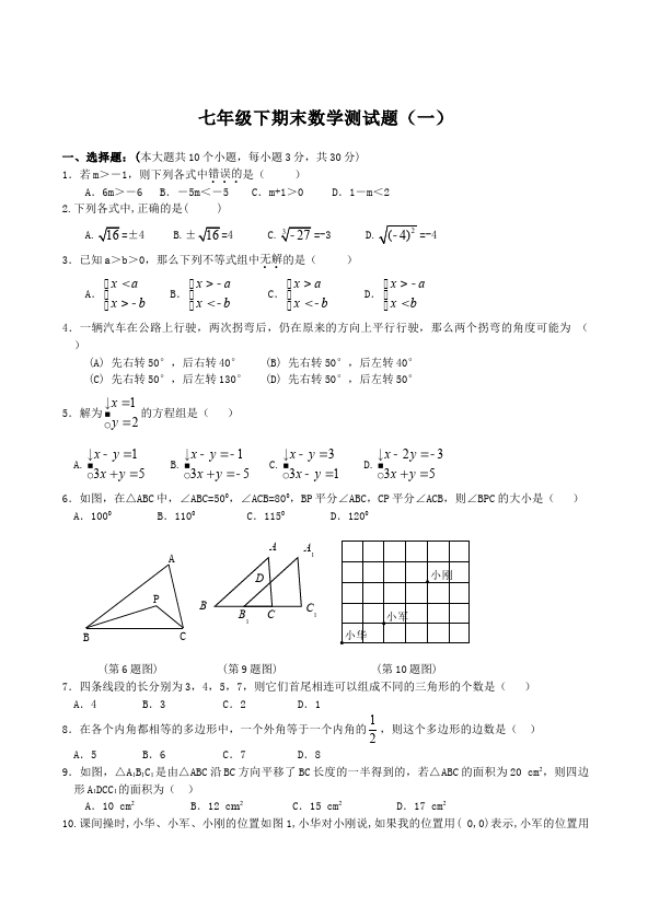初一下册数学数学《期末考试》练习试卷19第1页