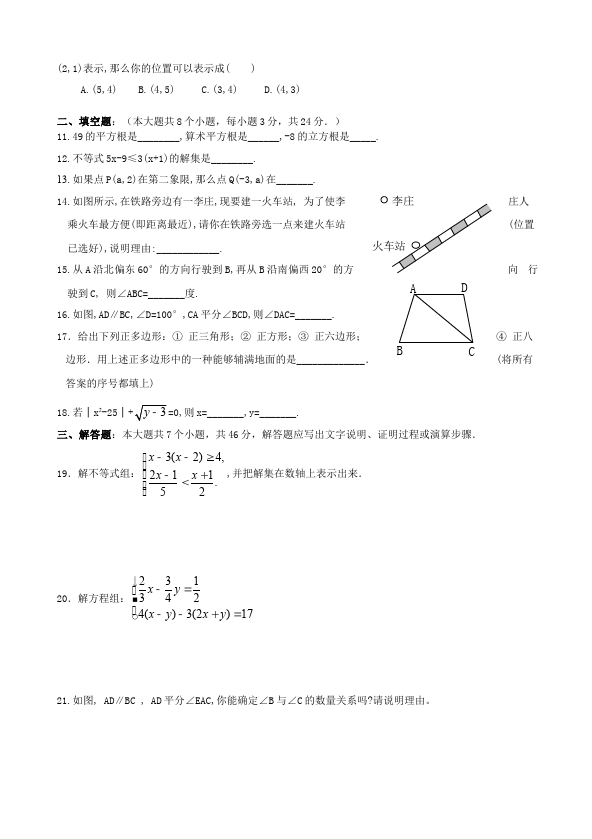 初一下册数学数学《期末考试》练习试卷19第2页