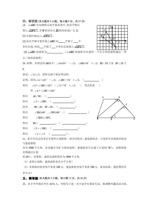 初一下册数学数学《期末考试》练习试卷12第3页