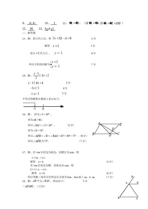 初一下册数学数学《期末考试》练习试卷12第5页
