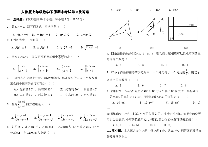 初一下册数学数学《期末考试》练习试卷11第1页