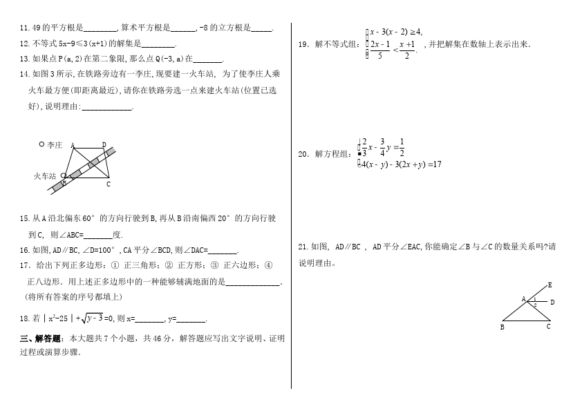 初一下册数学数学《期末考试》练习试卷11第2页