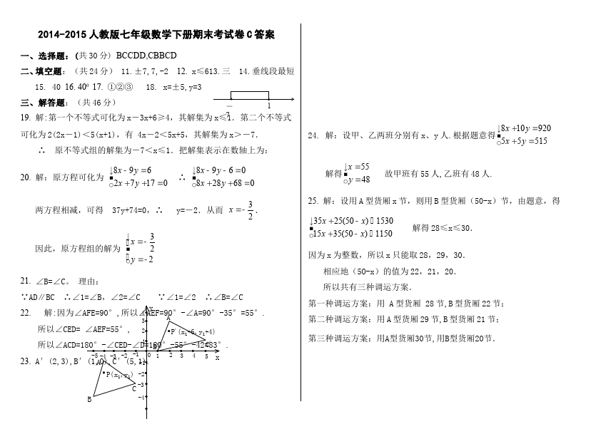初一下册数学数学《期末考试》练习试卷11第4页