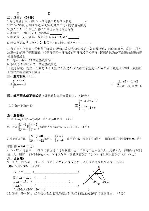 初一下册数学数学《期末考试》练习试卷6第4页