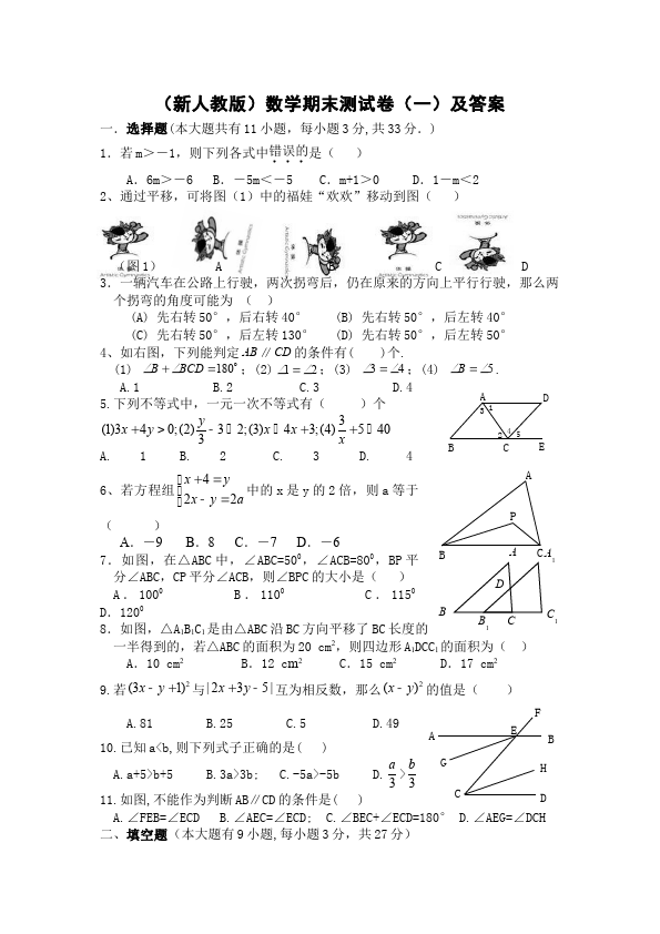 初一下册数学数学《期末考试》练习试卷2第1页