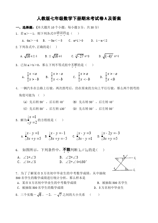 初一下册数学数学《期末考试》练习试卷10第1页