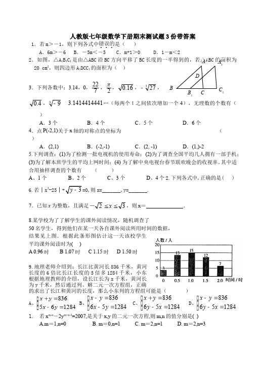 初一下册数学数学《期末考试》练习试卷4第1页
