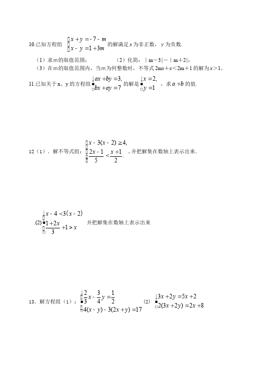 初一下册数学数学《期末考试》练习试卷4第2页