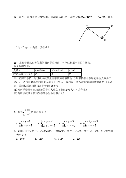 初一下册数学数学《期末考试》练习试卷4第3页
