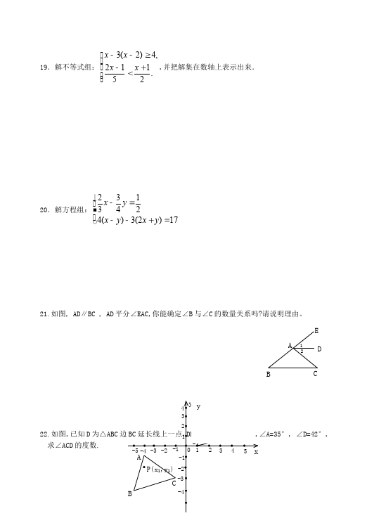 初一下册数学数学《期末考试》练习试卷4第5页