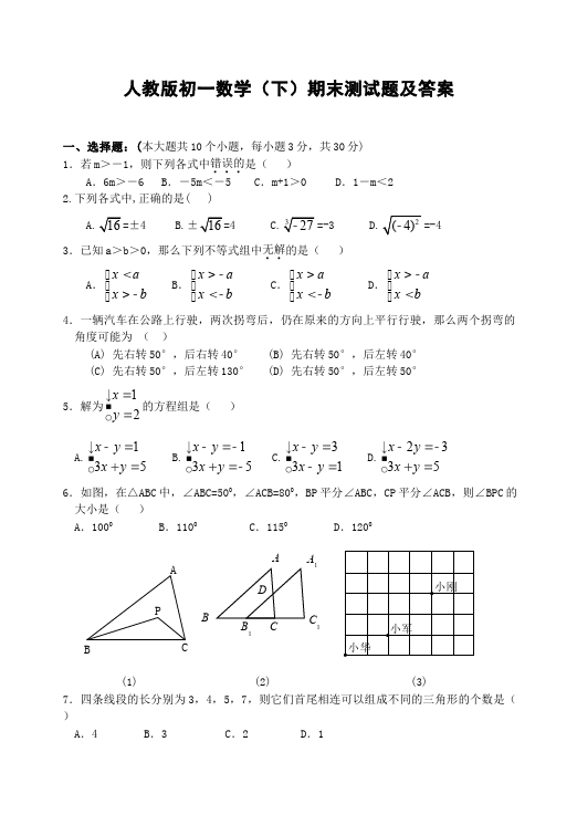 初一下册数学数学《期末考试》练习试卷1第1页