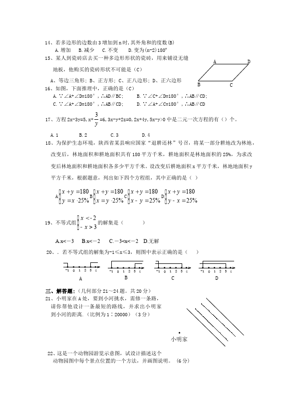 初一下册数学数学《期末考试》练习试卷13第2页
