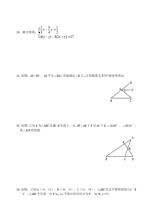 初一下册数学数学《期末考试》练习试卷3第3页