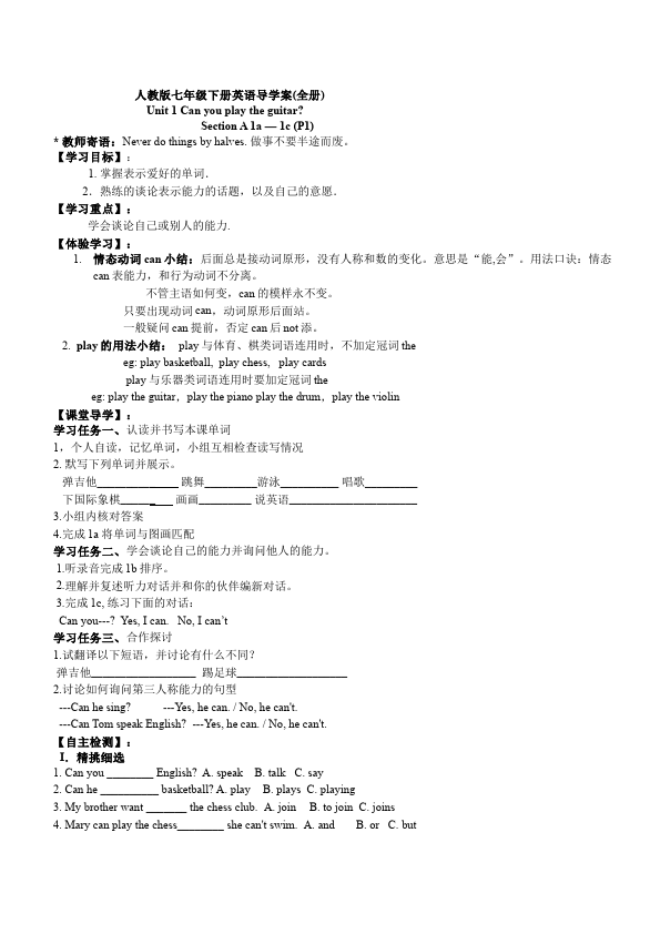 初一下册英语GFI新目标英语《全册导学案》8第1页