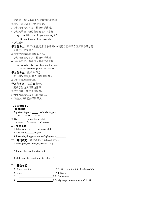 初一下册英语GFI新目标英语《全册导学案》8第3页