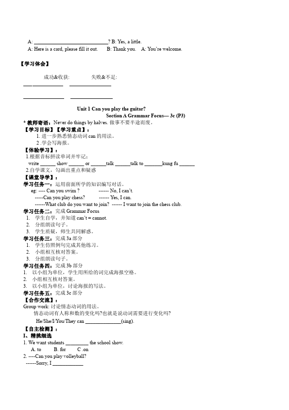 初一下册英语GFI新目标英语《全册导学案》8第4页